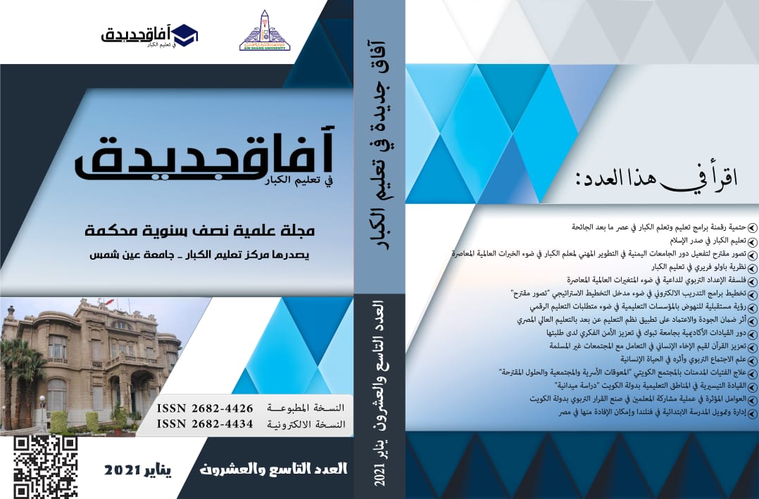 مجلة أفاق جديدة في تعليم الکبار